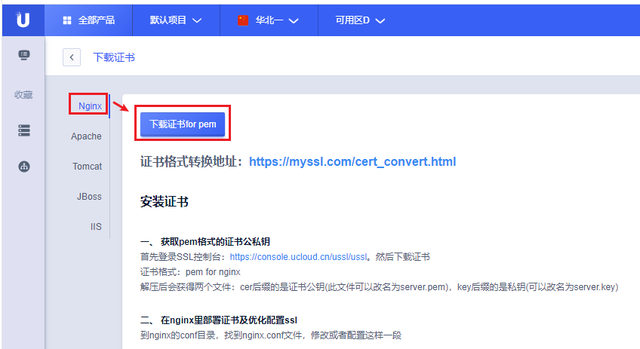 网站https设置详细教程，建议收藏