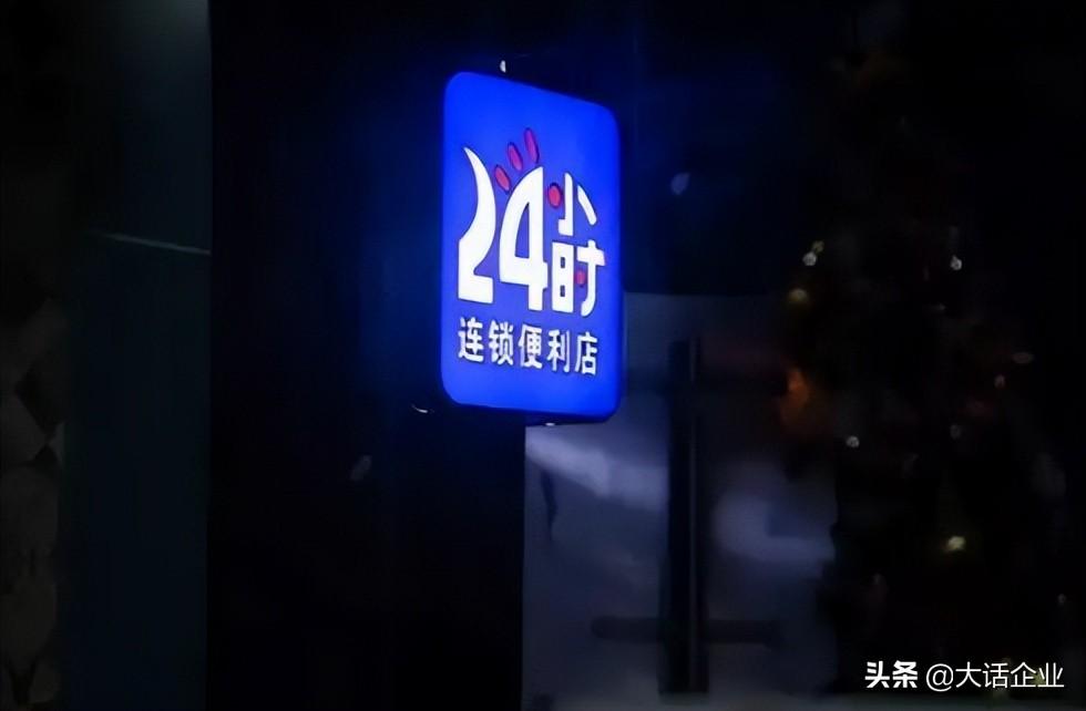 4小时便利店(小超市加盟店10大品牌)"