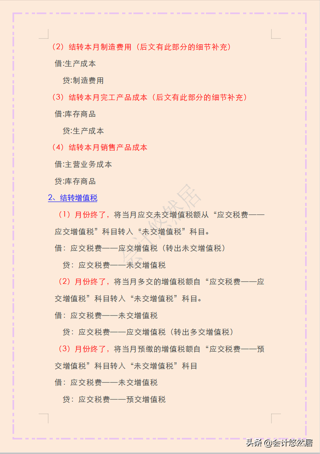 生产成本期末结转分录，生产成本期末结转分录怎么算（教你月末计提、摊销、结转）