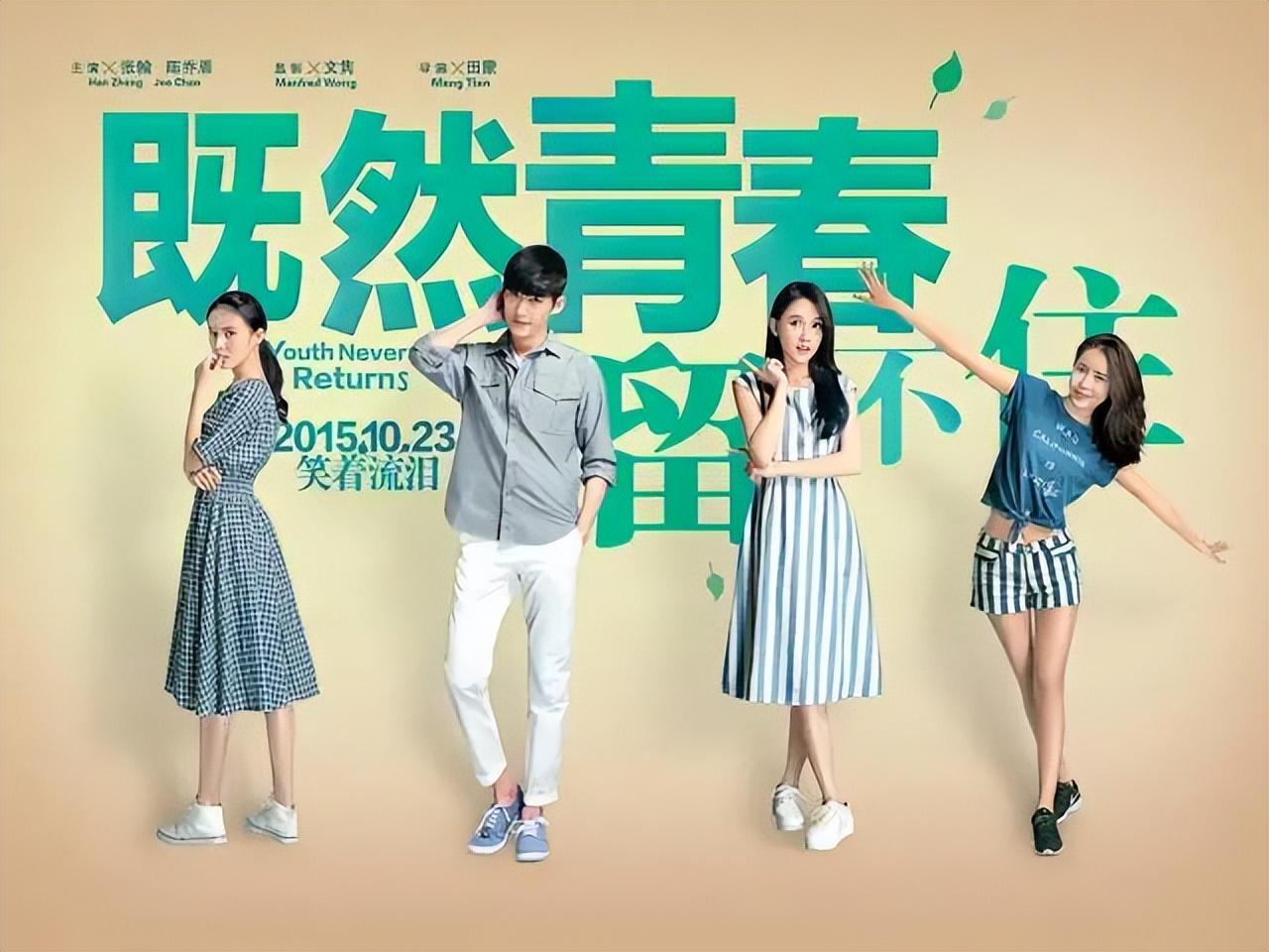 既然青春留不住在哪个学校拍的（中国电影）