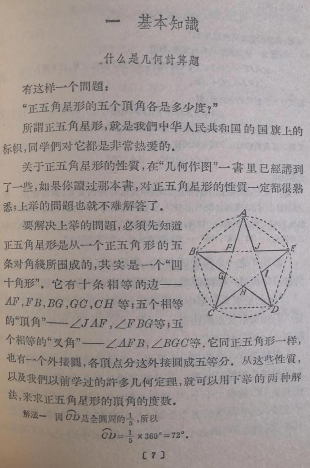 五角星的内角和，五角星怎样求内角和（许莼舫详解两道正五角星几何计算题）