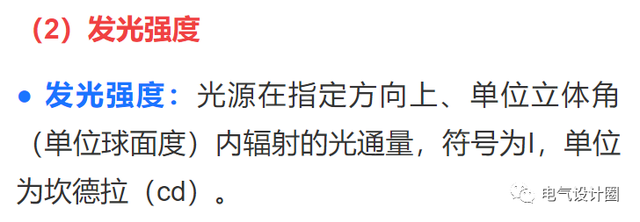 lm是什么意思，lm的中文意思是什么（照明设计中光通量和发光强度、照度和亮度的概念）