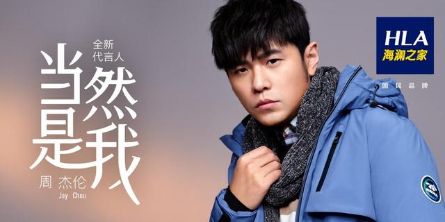 勇敢的向前走是什么歌，迎着彩虹勇敢的向前走是什么歌（海澜之家代言人周杰伦新专辑《最伟大的作品》终于正式上线啦）