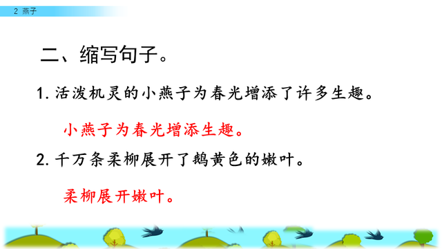 燕子的三大特点，燕子 有什么特点（三年级人教版语文下册《燕子》课文讲析及课后作业参考）