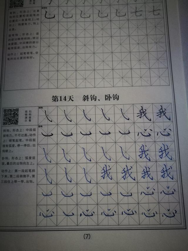 撇提和撇折的区别,錥什么意思解释(今天练习钩,撇折提,横折撇,竖弯,撇