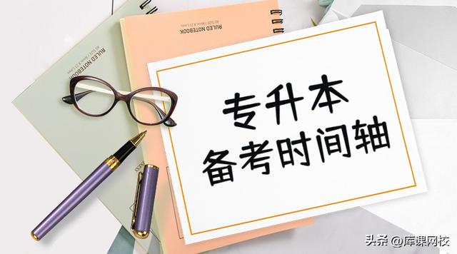 本友网芬兰木厂家，上海芬兰木厂家（专升本全年备考时间轴）