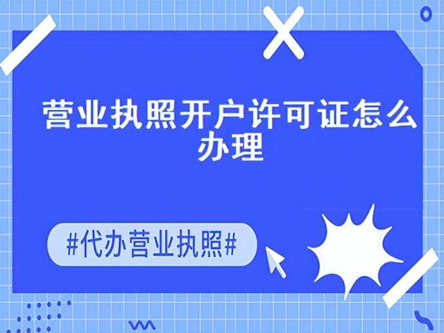 開戶銀行是什麼意思,轉賬選擇開戶銀行是什麼意思(辦營業執照開戶是