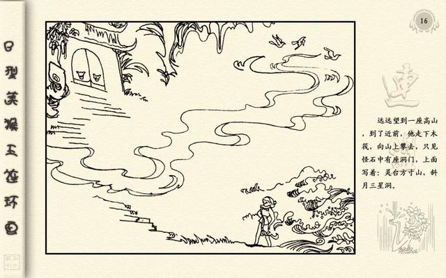 猴王出世简笔画，美猴王孙悟空的简笔画（<24册>01猴王出世）