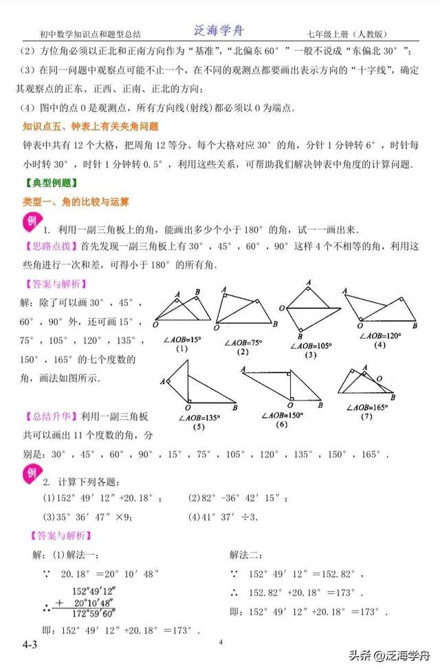 什么叫做角，什么叫做解不等式（初一数学知识点整理<七上）
