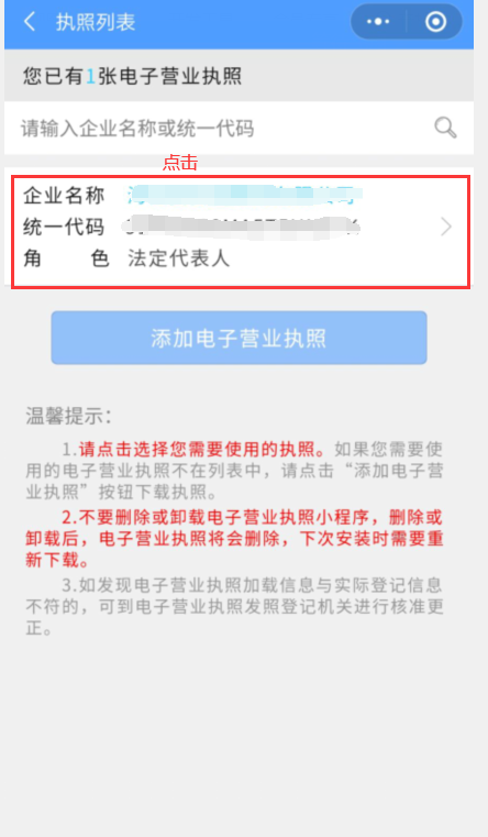 电子营业执照怎么下载，个体户电子营业执照怎么下载（<领取>电子营业执照和应用电子营业执照办理商事登记→）