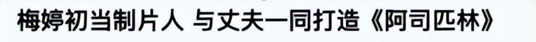 梅婷个人资料简介（36岁二婚，和老公恩爱至今）