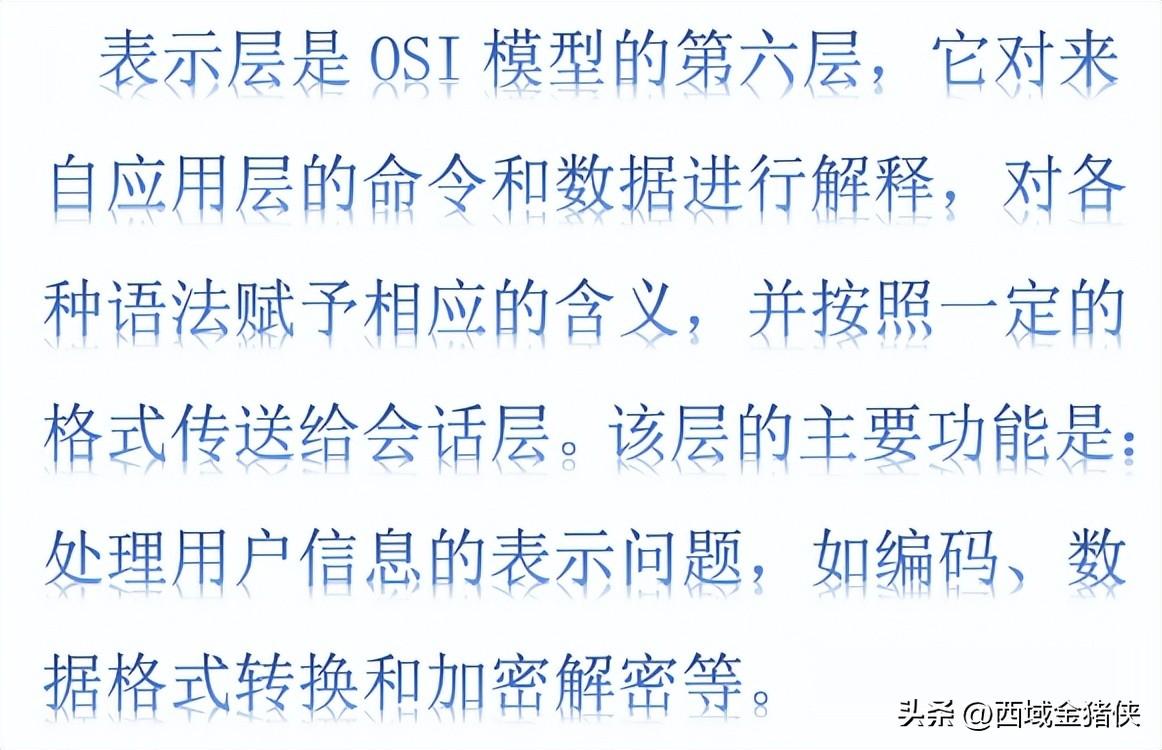 osi七层模型各层的设备_osi七层模型的协议