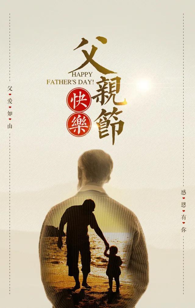 文字背景图/父亲节快乐！，父亲节文字图片素材（祝天下父亲们节日快乐）