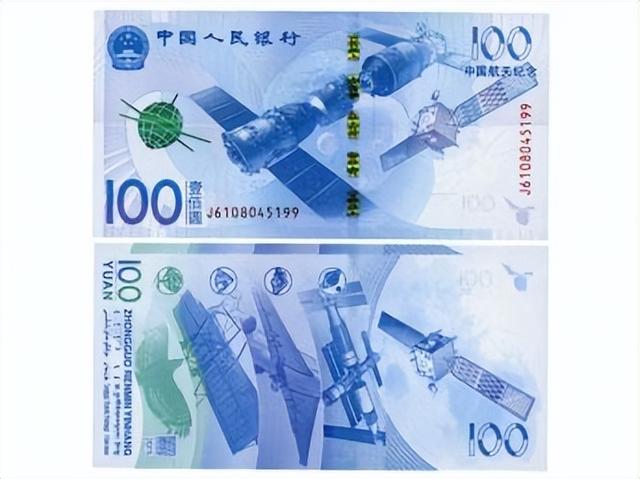 纪念钞可以流通吗，中国人民银行发行的纪念钞可以流通吗（人民币纪念钞里最不值钱的航天钞）