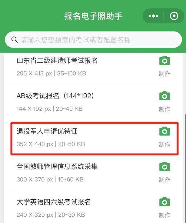 一寸免冠照片，一寸免冠照片是多大（退役军人优待证数码证件照最新规范要求及拍照制作方法）
