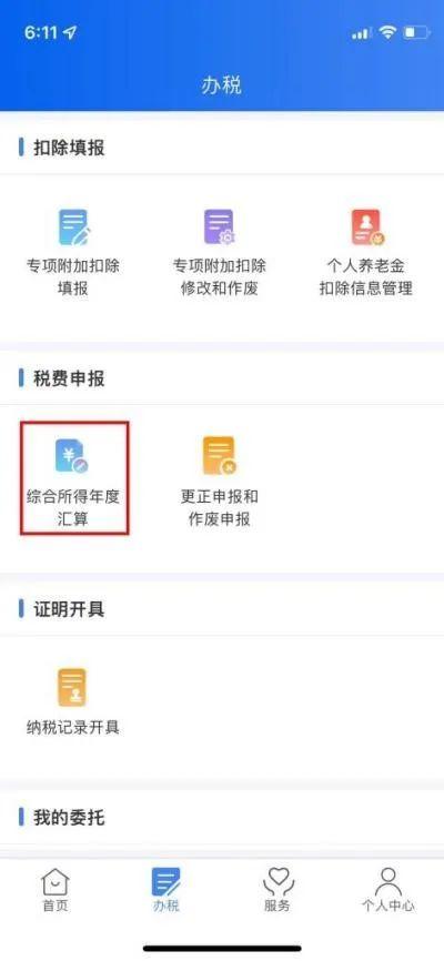 个人所得税综合所得汇算申报时间，以前年度的个人所得税综合所得汇算未申报如何申请开通预填服务