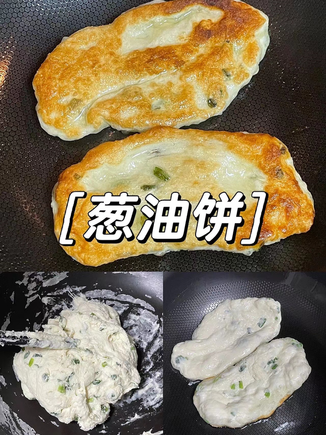 葱花大饼的做法，大葱卷饼的大饼怎么做（做法和配方都在这）