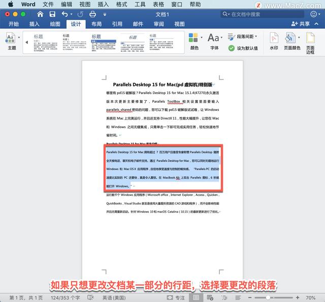 word如何设置行间距，word中如何设置行间距（Microsoft）