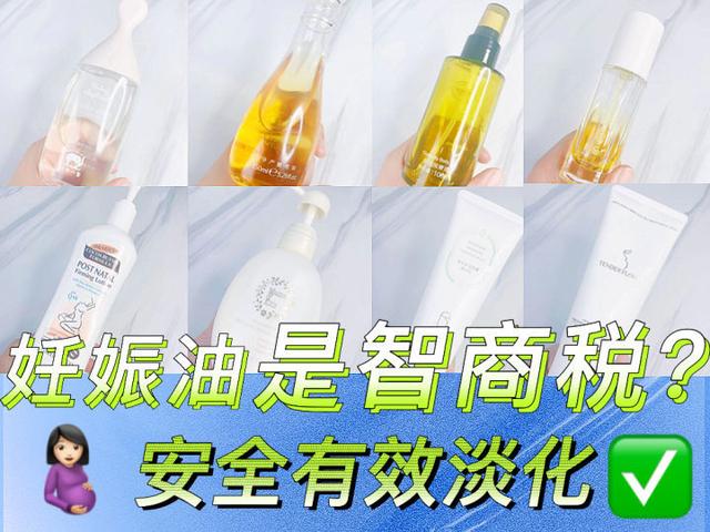 祛妊娠纹的最好产品，去妊娠纹用什么牌子的产品好（盘点5款”零差评“妊娠油/霜）
