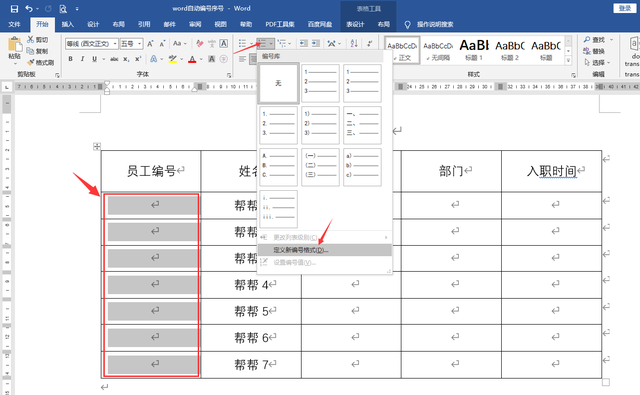 在word文档中添加行号和删除行号，word文档去掉行号（word自动编号序号技巧）