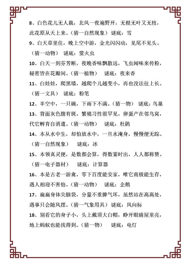 一百减一打一字，那一百减一不等于九十九打一字（世上绝无仅有近600个元宵节经典灯谜）