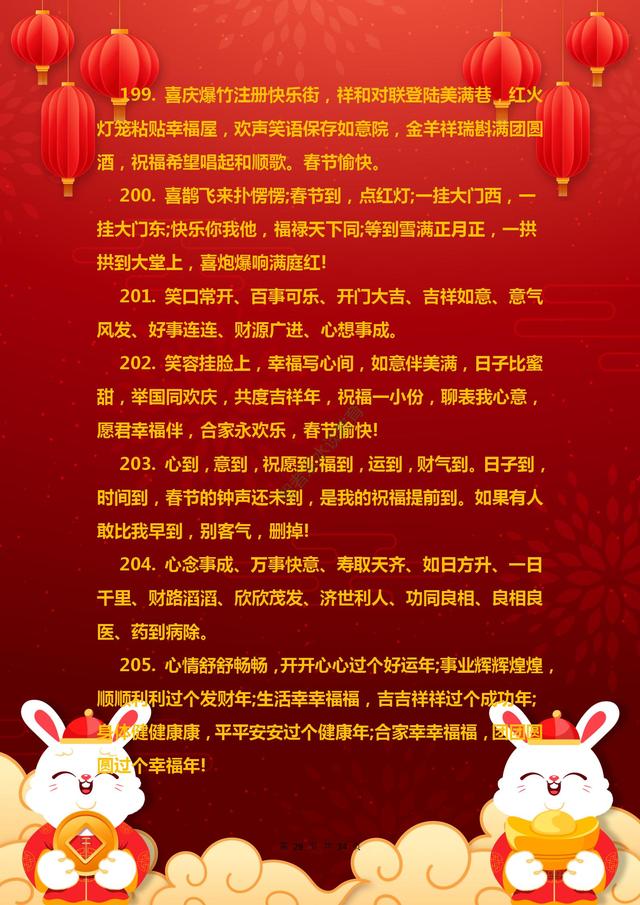 牛年带牛的吉祥语有哪些，牛年有什么吉祥语（《兔年春节吉祥、祝福语集锦》兔年走鸿运）