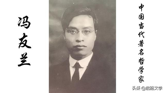 读书与做人的格言，有关读书做人的格言警句（中国当代著名哲学家冯友兰5句名言）