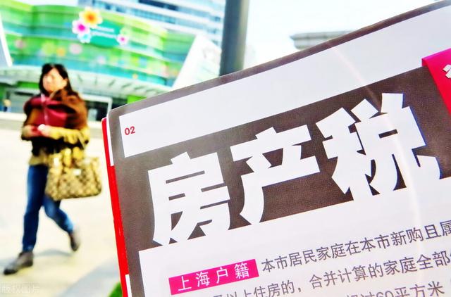 房产税从第几套房子开始征收，房产税出台（看看两个试点就懂了）