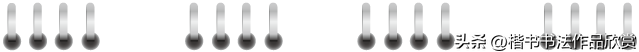 鼓励孩子坚持练字的话，孩子不愿意练字怎么去引导（一份练字入门请收下）
