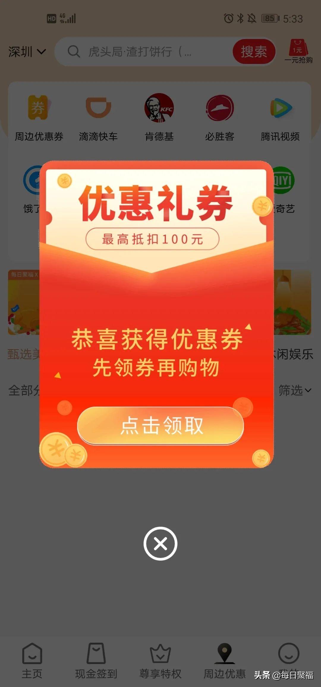 团购优惠券(餐饮优惠券app哪个好)