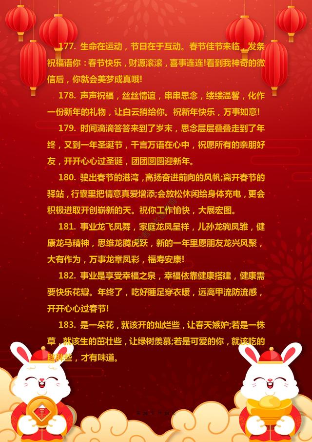 牛年带牛的吉祥语有哪些，牛年有什么吉祥语（《兔年春节吉祥、祝福语集锦》兔年走鸿运）