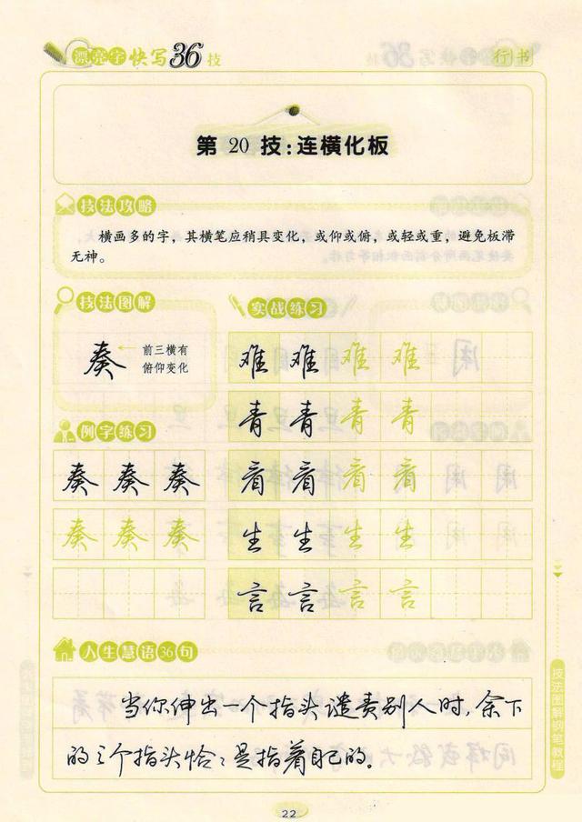 最美钢笔行书书法欣赏，杜牧的山行优秀钢笔行书书法欣赏（荆霄鹏钢笔行书字帖《漂亮字快写36技》）