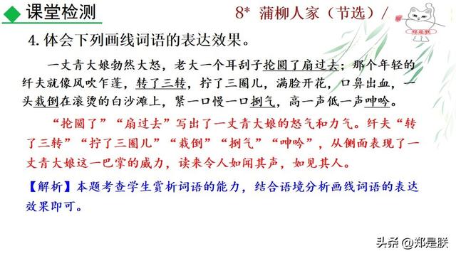 形容人物性格的词语，形容人性格的词语（蒲柳人家.刘绍棠.课文+诵读·+课件+知识点）