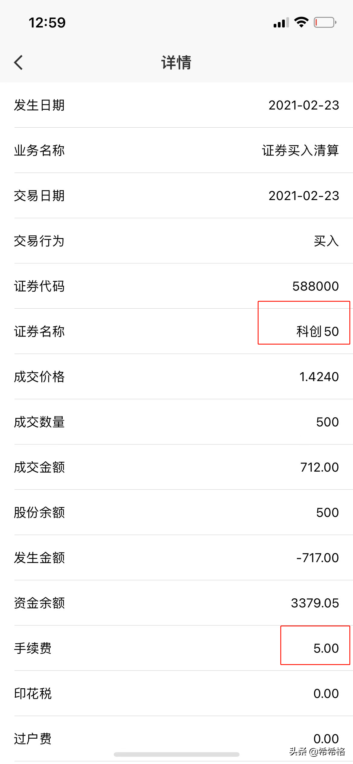 万2.5佣金交易1000块多少钱（原来交易股票要收取你这些费用）