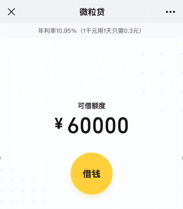 微粒贷年利率多少，微粒贷年利率是多少（看完这篇文章你就知道答案了）