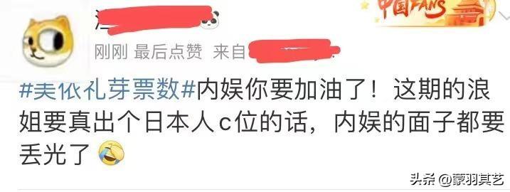 比依（美依礼芽爆红浪姐4）