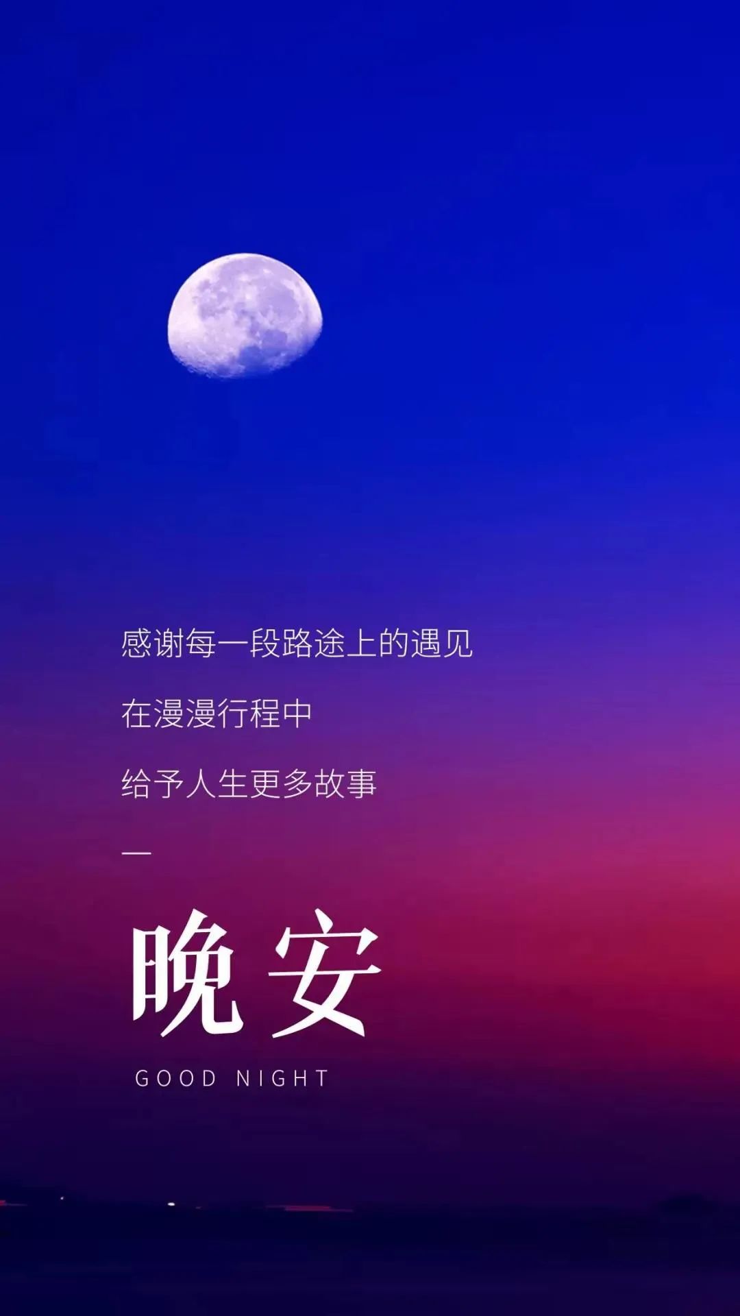 适合发朋友圈晚安心语说说心情短句,唯美朋友圈说说文案图片 - 渡人