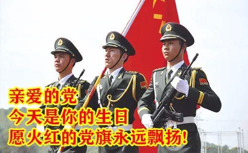 党的生日是几月几日，建党是哪一年几月几日（七一建党节送给党和人民的祝福语句）