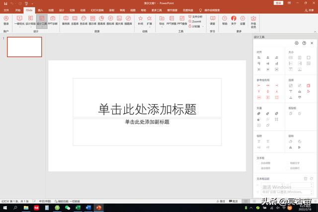 ppt辅助利器让ppt设计简单起来，你也可以设计高大上的PPT——iSlide的安装及使用
