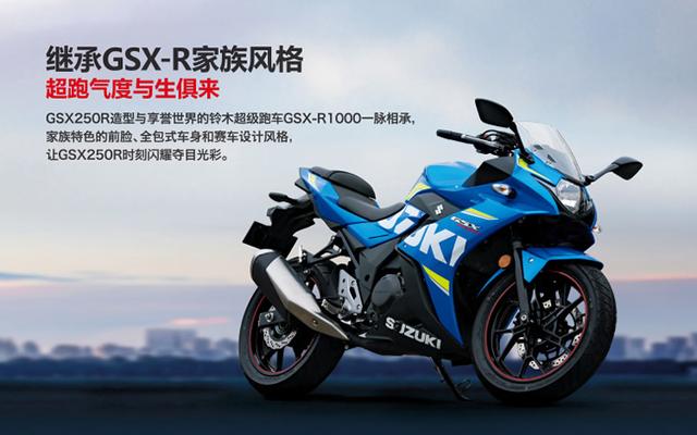 铃木摩托车250，gsx250r适合身高（豪爵都出300系列了）