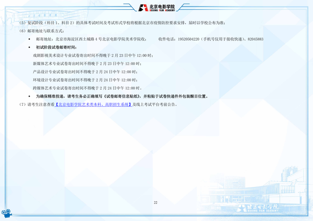 北影招生女生条件，北影招生要求（北京电影学院2022年艺术类本科、高职招生简章）