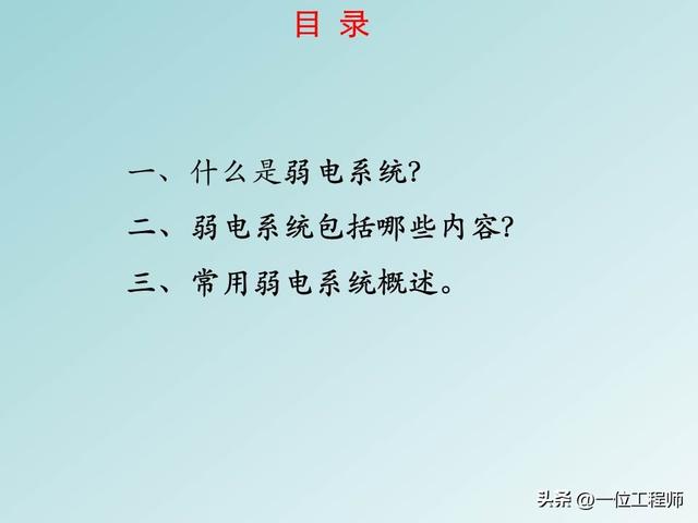 弱电是什么意思，弱电是指的什么意思（弱电和强电的区别）