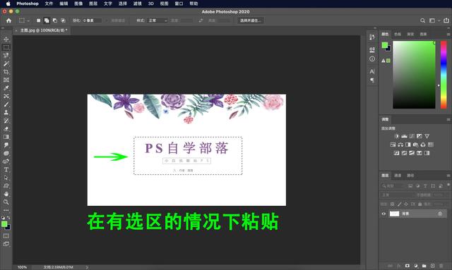 PS复制粘贴二种方法操作方法有什么区别，ps如何使用复制粘贴（PS粘贴与选择性粘贴）