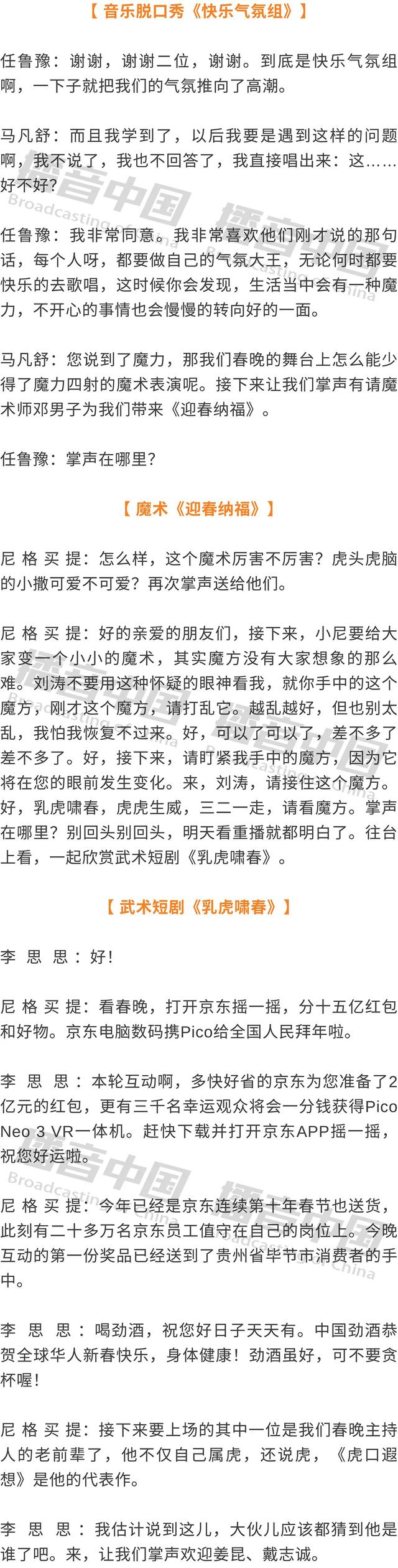 2022年会主持人怎么做，2022年会主持人台词稿（2022年春节联欢晚会主持词文稿）