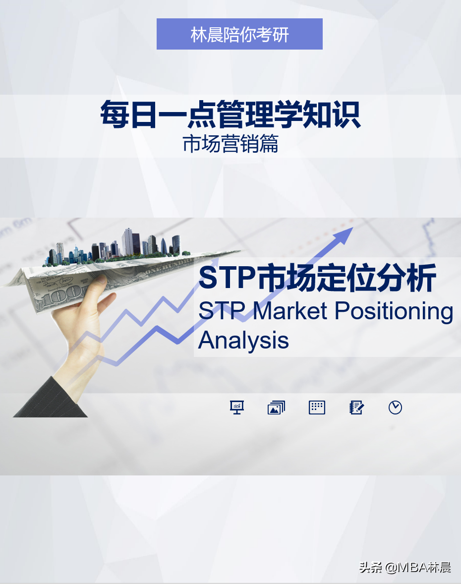 stp战略分析案例（MBA提面）