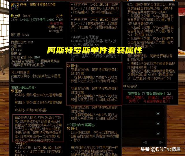 dnfbuff集成怎么设置，dnf如何设置buff集成系统（堆满buff技能很简单）