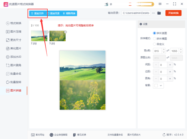 怎么把几张照片拼在一起，手机如何将多张照片拼接在一起（如何将两张图片合成一张）