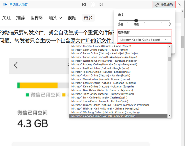 如何设置语音朗读，如何设置语音朗读模式（文字小说轻松变成有声小说）