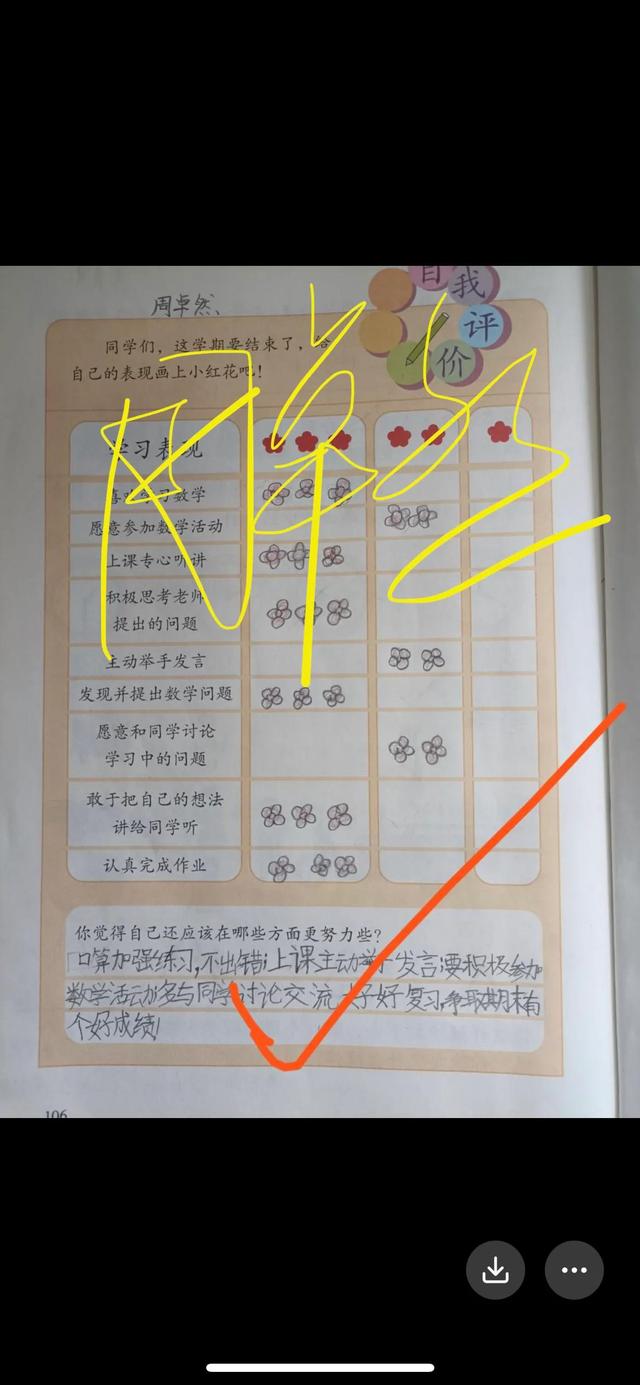 小学生自我评价简短30字左右，自我评价简短30字学生（优秀学生个人评价）