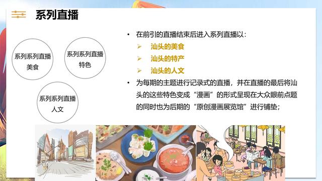 汕头亚青赛原创漫画城市推广整合营销策划方案（48页）